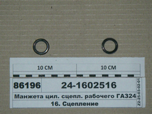 Манжета цил. зчеплені. робочого ГАЗ2410, ГАЗель 17,5 х25, 5х6, 2 (БЕРЕЗНЯ)
