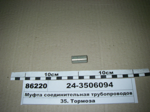 Муфта сполучна трубопроводів (вир-во ГАЗ)