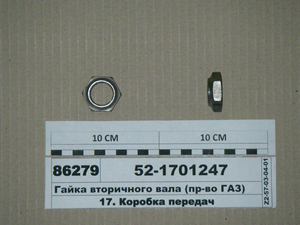 Гайка вторинного валу (вир-во ГАЗ)