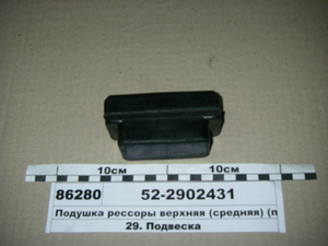 Подушка ресори верхня (середня) (вир-во Альбіон-Авто)