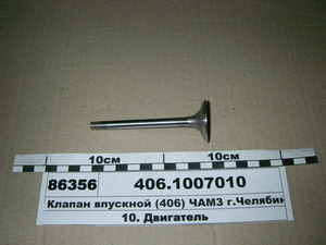 Клапан впускний (406) ЧАМЗ Челябінськ (вир-во ГАЗ)