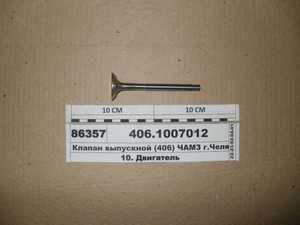 Клапан випускний (406) ЧАМЗ Челябінськ (вир-во ГАЗ)