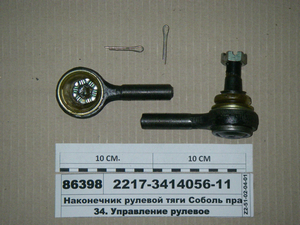 Наконечник рульової тяги Соболь правий в сб. (вир-во ГАЗ)
