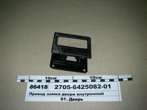 Привід замка дверей внутрішній (вир-во ГАЗ)