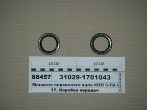 Манжета первинного валу КПП 5-ТИ СТ. (35х48х7) (вир-во ГАЗ)