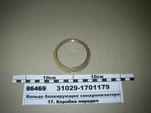Кільце блокуючу синхронізаторів (вир-во ГАЗ)