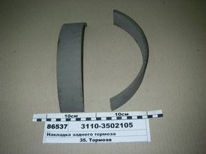 Накладка заднього гальма (вир-во ГАЗ)