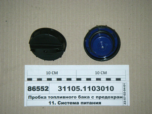 Пробка топливного бака с предохранительным клапаном (пр-во ГАЗ)