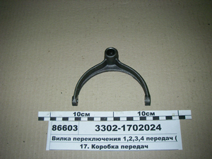 Вилка перемикання 1,2,3,4 передач (нов. обр.) (вир-во ГАЗ)