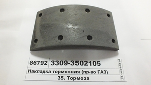 Накладка гальмівна (вир-во ГАЗ)
