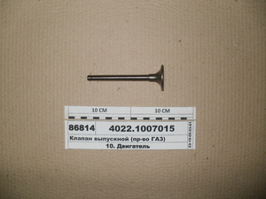 Клапан випускний (вир-во ГАЗ)