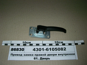 Привід замку правих дверей внутрішній (ГАЗель) (вир-во ГАЗ)