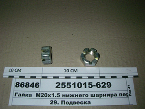 Гайка М20х1.5 нижнього шарніра пер. підвіски (вир-во ГАЗ)