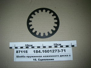Шайба пружинна натискного диска зчеплення (в-во ЯМЗ)