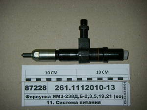 Форсунка ЯМЗ-238Д, Б-2, 3,5,19,21 (кор. штуцер) (вир-во ЯЗТА)