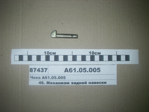 Чека тяги навіски (в-во САЗ)