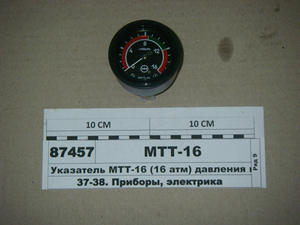 Покажчик тиску масла 16 атм (в-во МЧЗ Білорусь)