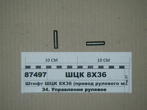 Штифт (привід рульового механізму) (в-во МТЗ) ШЦК 8Х36