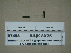 Штифт управління синхрон. коробкою передач (в-во МТЗ) ШЦК 8Х25