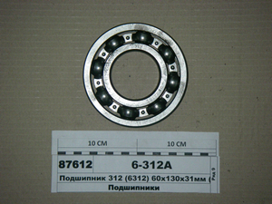 Підшипник 312 (6312) 60х130х31мм (ГПЗ) 6-312А