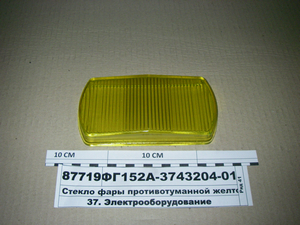 Скло фари протитуманної жовте (Старьстекло)