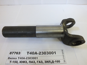 Вилка Т40А-2303001
