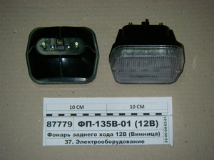 Ліхтар заднього ходу 12В (Вінниця)