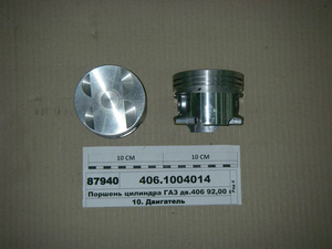 Поршень циліндра ГАЗ дв.406 92,00 мм (палець + ст/к) у фірм.упак. (вир-во ЗМЗ)