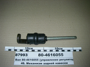 Вал (управління регулятором) (в-во МТЗ) 80-4616055