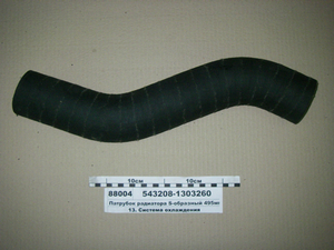 Патрубок радіатора S-подібний 495мм (в-во МАЗ)