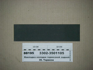 Накладка колодки гальмівний задньої 3302, 31029, 3110 (ВАТІ)