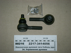 Наконечник рульової тяги Соболь правий 2шт (Міасс)