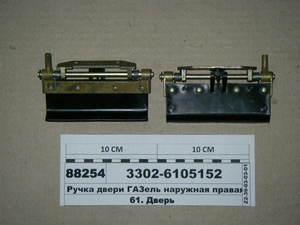 Ручка двері ГАЗель зовнішня права в зборі (Ульяновськ)
