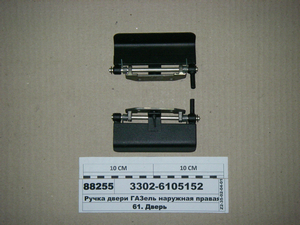 Ручка двері ГАЗель зовнішня права в зборі сталева (Ульяновськ)