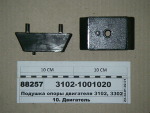 Подушка опори двигуна 3102, 3302 (Дімітровоград)