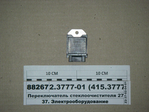 Перемикач склоочисника 2705, 3302 з рег. паузи (Калуга)