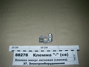 Клема мінус легкова (свинець)