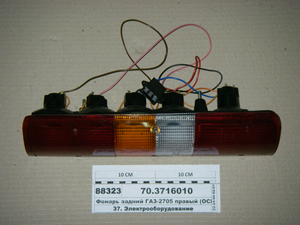 Ліхтар задній ГАЗ-2705 правий (ОСВАР)