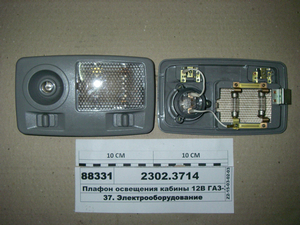 Плафон освітлення кабіни 12В ГАЗ-3302 і мод. (ОСВАР)