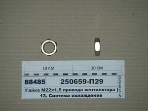 Гайка М22х1, 5 приводу вентилятора (в-во ЯМЗ)