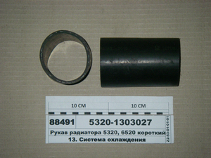 Рукав радіатора 5320, 6520 короткий Ф68х120 (в-во БРТ)