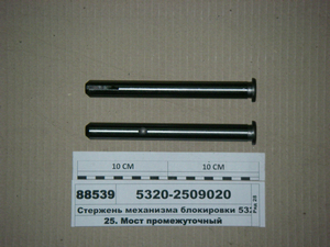 Стрижень механізму блокування 5320 (вир-во КАМАЗ)