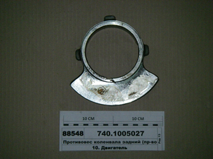 Противага колінвалу задня (вир-во КАМАЗ)