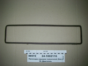 Прокладка кришки штовхачів (бок.) ГАЗ-24 (рез.-пробка)