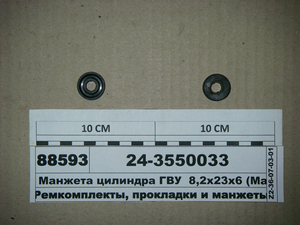 Манжета циліндра ГВР 8,2 х23х6 (Марта)