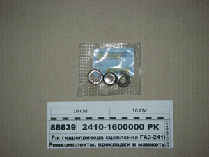 Р/к гідроприводу зчеплення ГАЗ-2410 (3поз, 3шт) (березень)