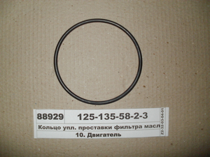 Кільце ущ. проставки фільтра масл. ГАЗ-53 (БЕРЕЗНЯ) 122,5 х5, 8