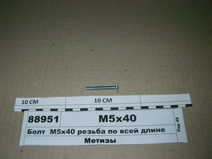 Болт М5х40 різьба по всій довжині