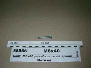 Болт М6х40 різьба по всій довжині
