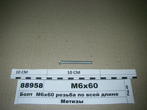 Болт М6х60 різьба по всій довжині